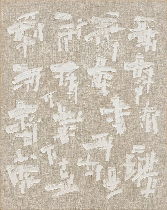 Ha Chong-Hyun — Conjunction 23-21